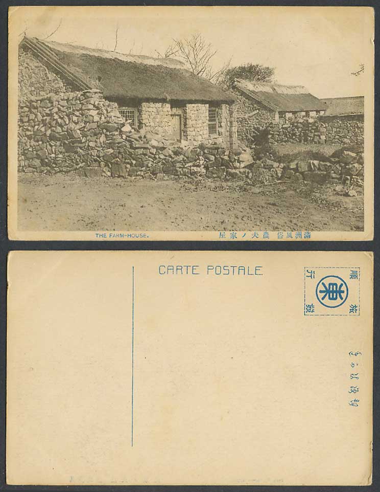 China Old Postcard Farm House, Native Chinese Farmer's Houses, Manchuria 滿洲 農夫家屋