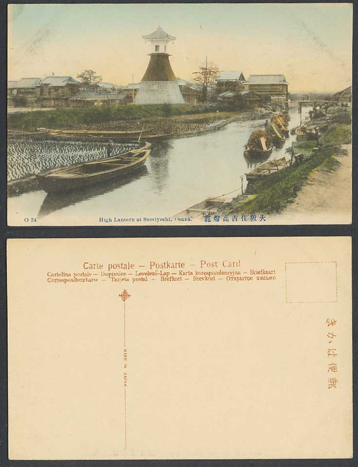 Japan Old Hand Tinted Postcard High Lantern Sumiyoshi Osaka Bridge Boat 大阪 住吉高燈籠