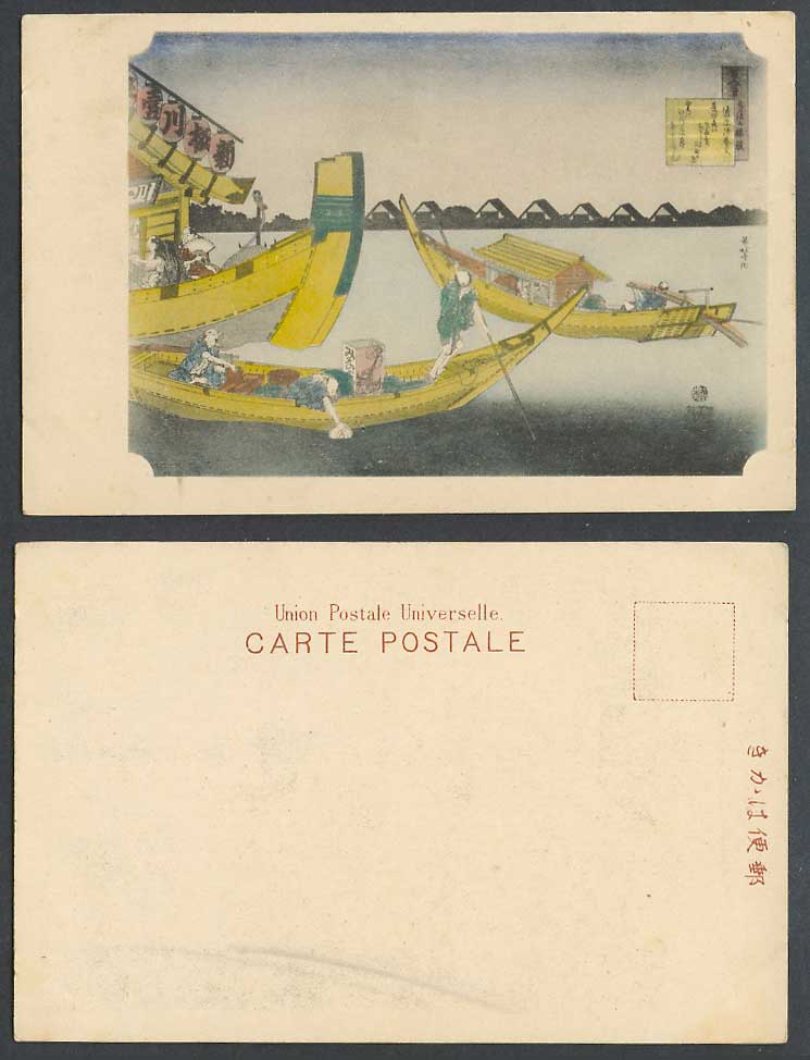 Japan Ukiyo-e Art Drawn Old Hand Tinted UB Postcard Native Boats, Houseboat 新板川壹