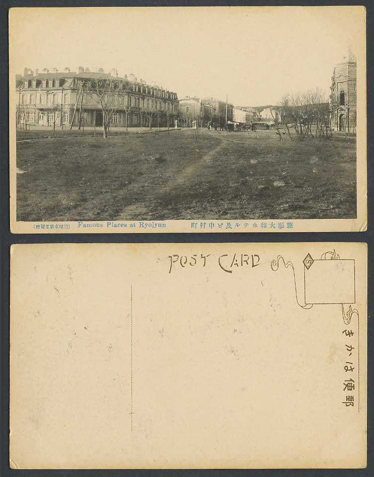 China Old Postcard Port Arthur, Taiwa and Nakamuracho Ryojyun Panorama 旅順 大和及中村町