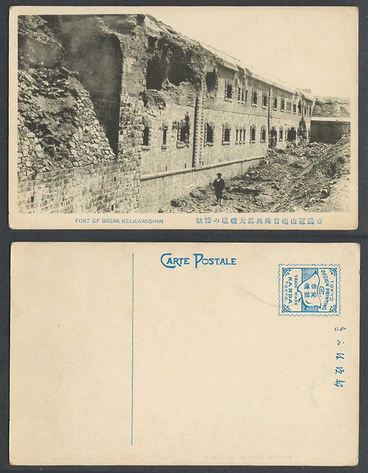 China Old Postcard Port Arthur Fort of Break Keekwanshan Battery Russo-Japan War
