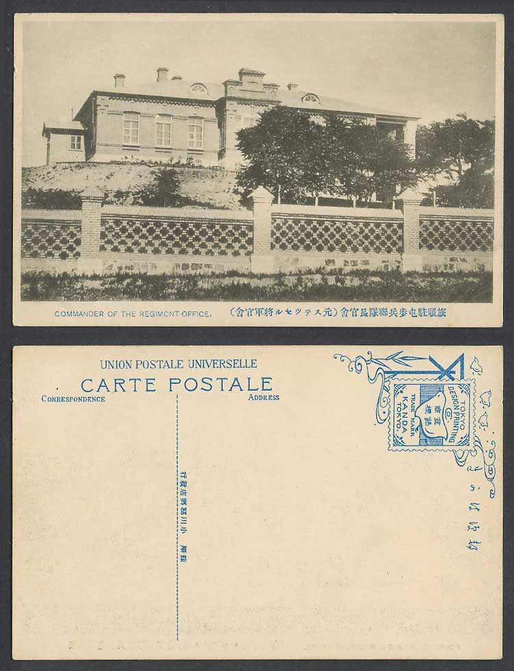 China Old Postcard Port Arthur, Commander of Regiment Office 旅順駐屯步兵聯隊長官舍 元 將軍官舍