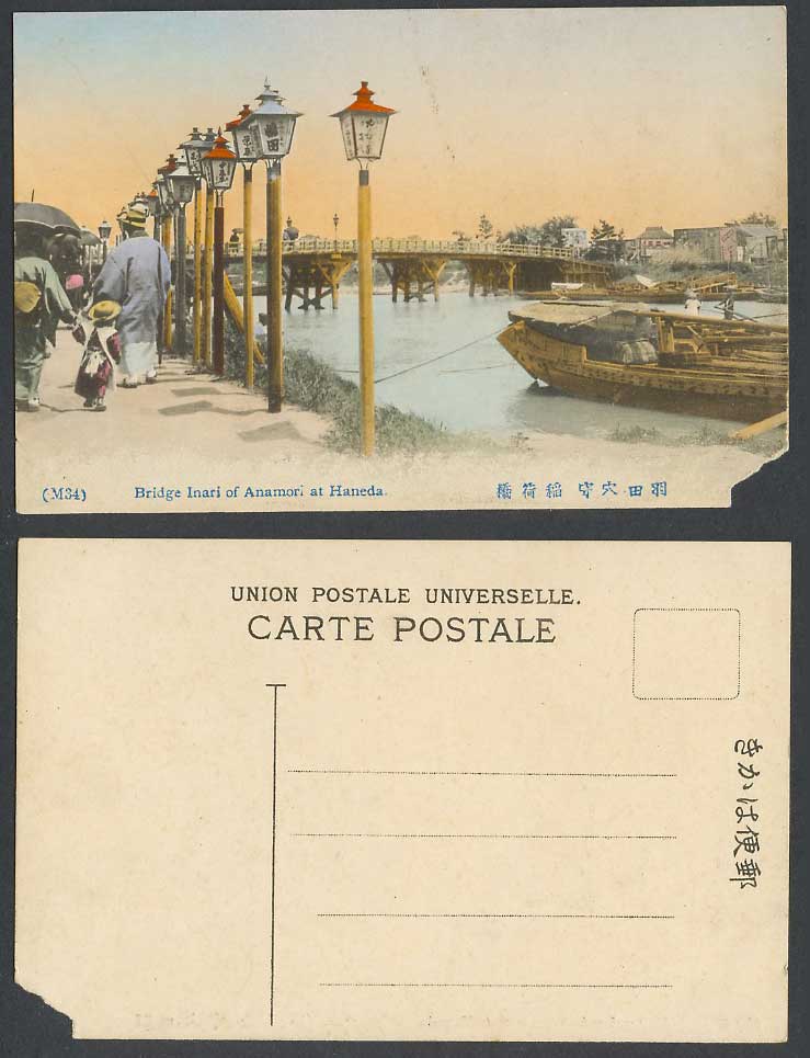Japan Old Hand Tinted Postcard Bridge Inari of Anamori at Honeda Boats 羽田 穴守 稻荷橋