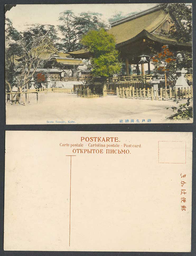 Japan Old Hand Tinted Postcard Ikuta Temple Shrine, Kobe, Stone Lanterns 神戶 生田神社