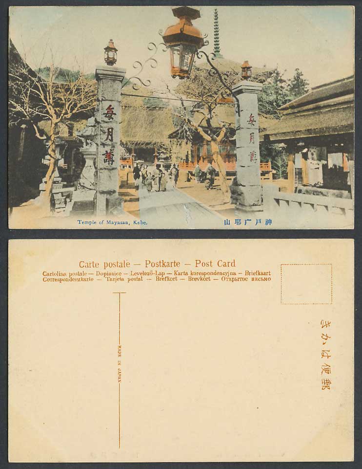 Japan Old Hand Tinted Postcard Moon Temple of Mayasan KOBE Lanterns Pagoda 神戶广耶山