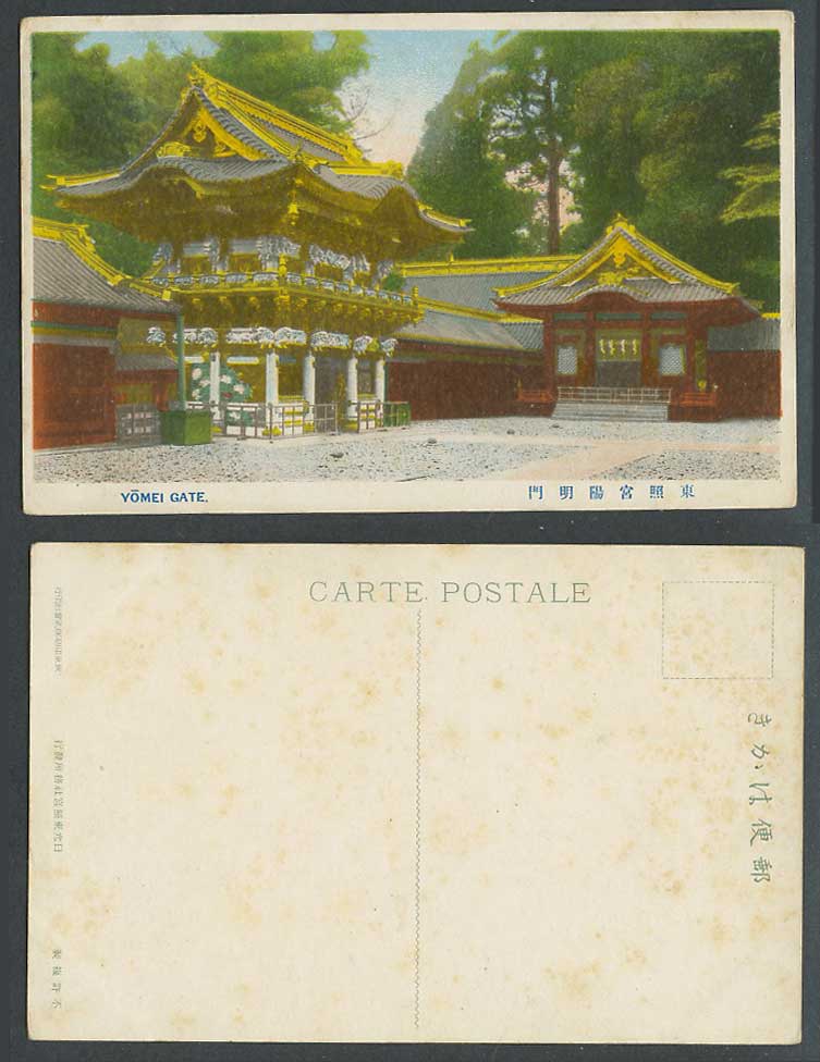 Japan Old Hand Tinted Postcard Yomeimon Gate Nikko Toshogu Temple Shrine 東照宮陽明門