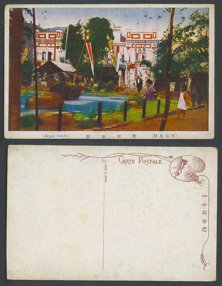 Japan Old Postcard Beppu Meisho, Pine Matsubara Park Rocks Lake Fountain 別府 松原公園