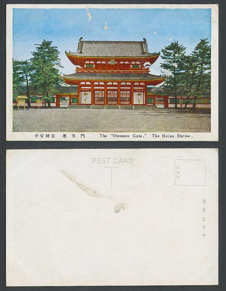 Japan Old Colour Postcard Otenmon Gate Heian Shrine Temple Kyoto 平安神宮 應天門 C.P.P.
