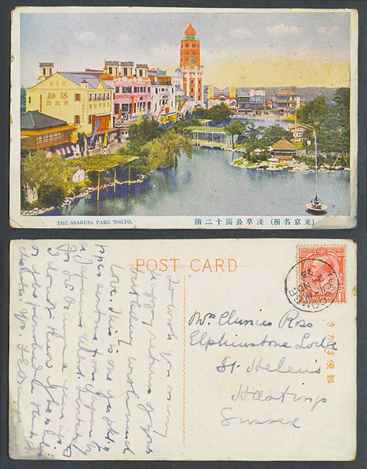 Japan 1923 Old Postcard Asakusa Park Tokyo Junikai Tower Fountain 淺草公園十二階 落語 常設館
