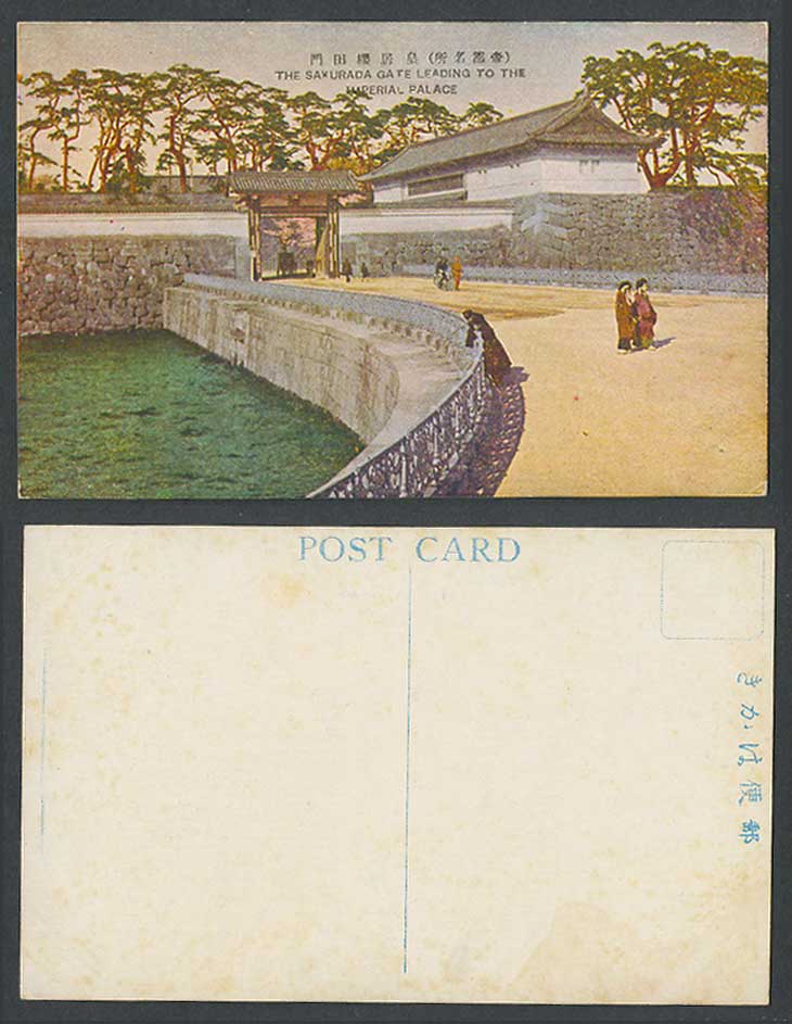 Japan Old Colour Postcard Sakuradamon Sakurada Gate Tokyo, Imperial Palace 東京櫻田門