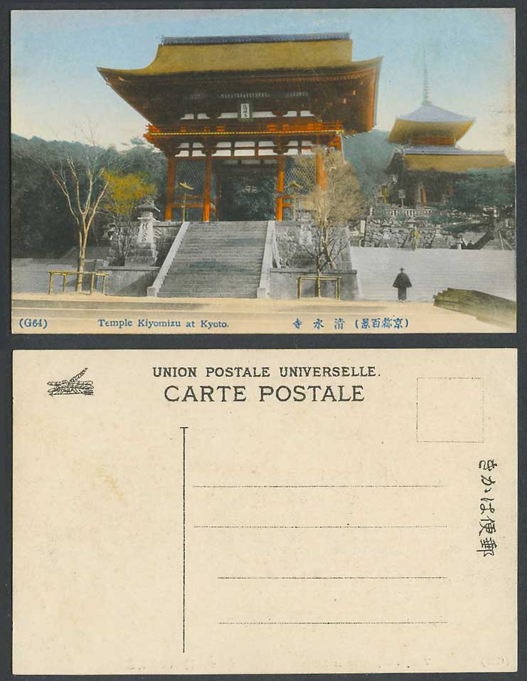 Japan Old Hand Tinted Postcard Kiyomizu Temple Kyoto Gate Steps 京都 清水寺 Dragonfly