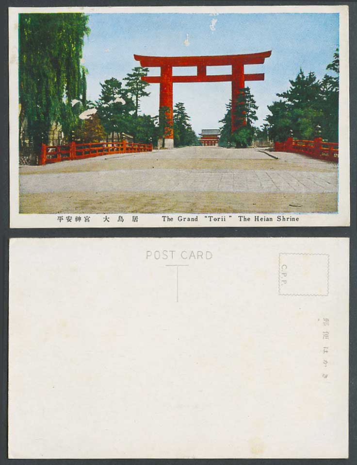 Japan Old Colour Postcard Grand Torii Gate Heian Shrine Temple Kyoto 京都 平安神宮 大鳥居