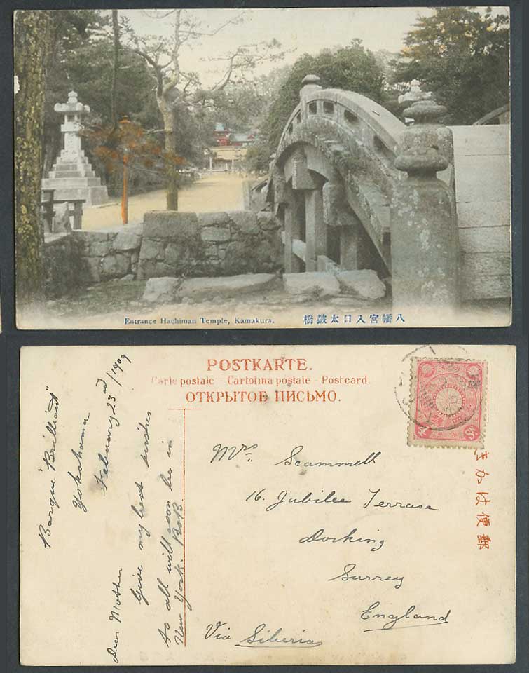 Japan 1909 Old Hand Tinted Postcard Entrance Hachiman Temple Kamakura Bridge 太皷橋