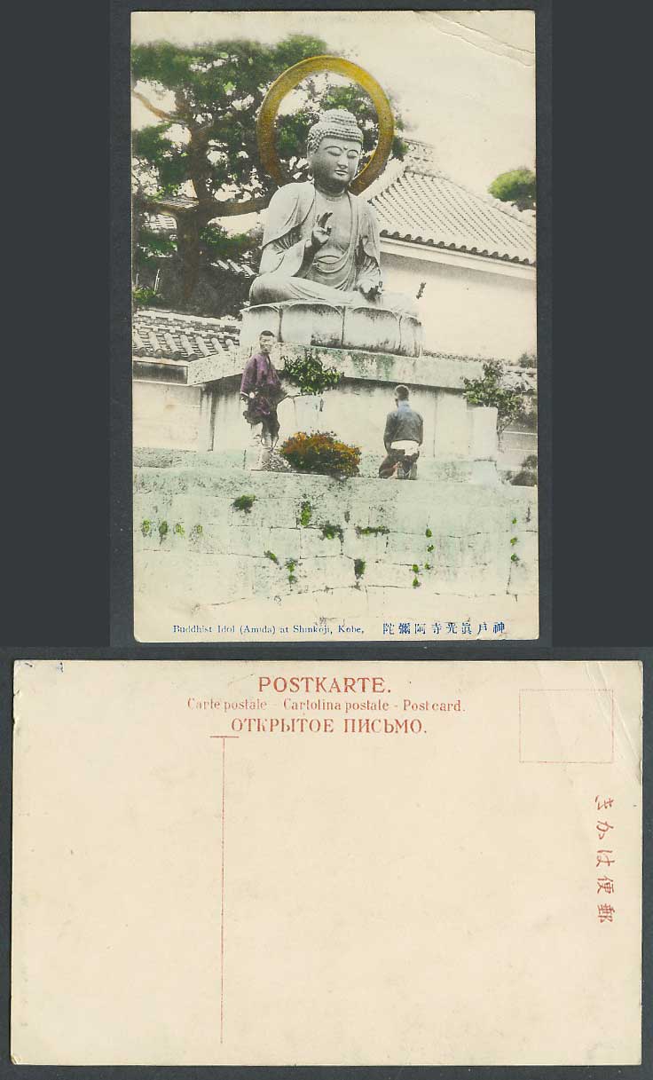 Japan Old Hand Tinted Postcard Temple Shinkoji Amida Buddha Statue Idol 神戶真光寺阿彌陀