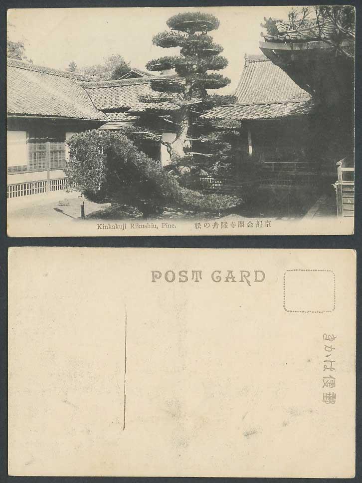 Japan Old Postcard Land Ship Boat Pine Tree, Kinkakuji Temple, Kyoto 京都 金閣寺 陸舟之松