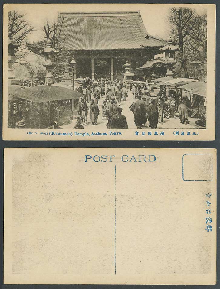 Japan Old Postcard Asakusa Kwanon Buddhist Temple Tokyo, Stone Lanterns 東京 淺草觀世音