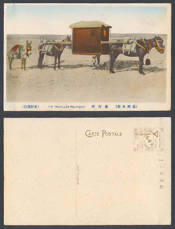 China Old Hand Tinted Postcard Traveller Palanquin Horse Donkey Sedan Chair 旅行輿
