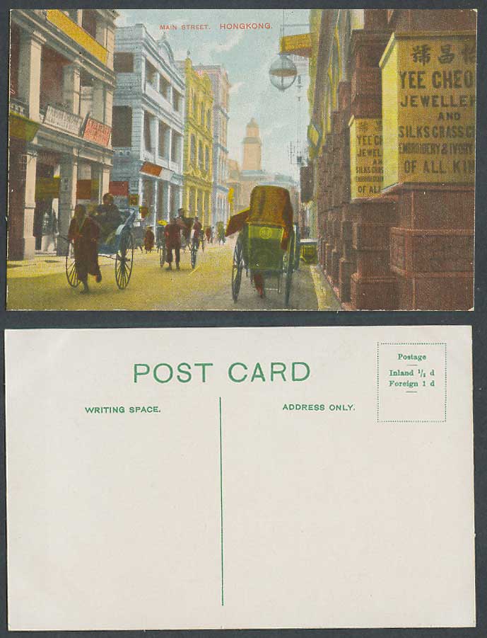 Hong Kong China Old Postcard Main Street Scene, Yee Cheo. Jeweller, Rickshaw 林津