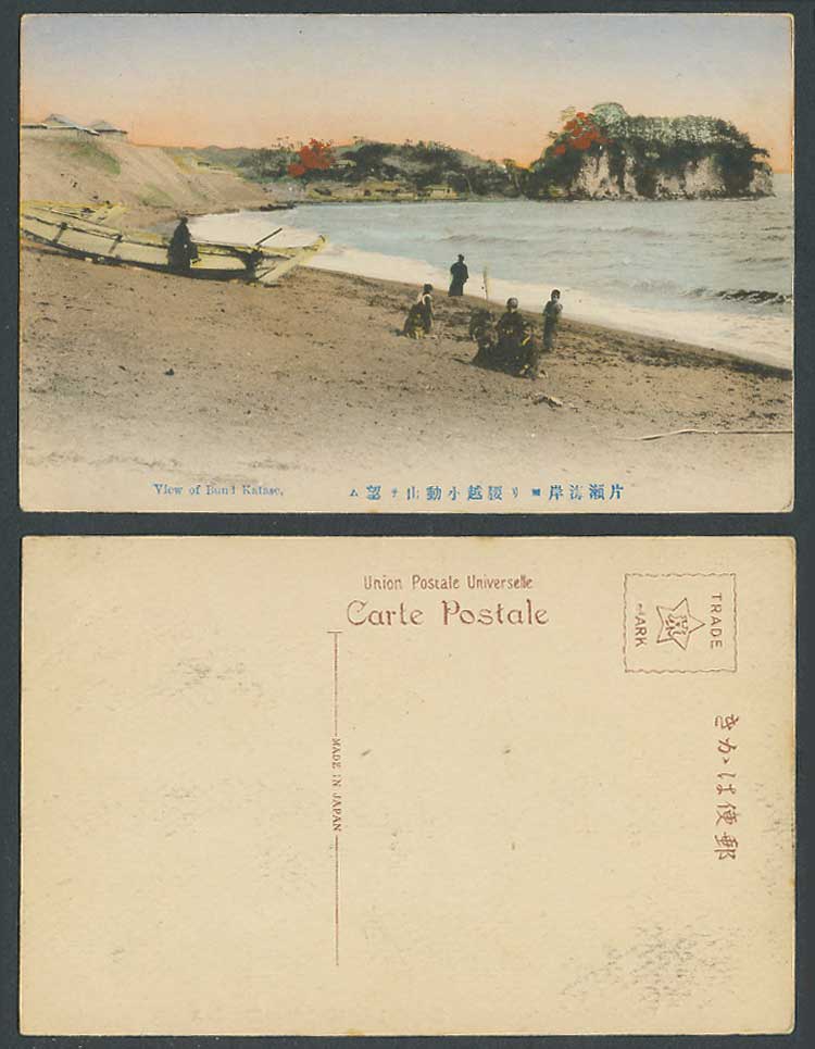 Japan Old Hand Tinted Postcard Bund Katase Beach Koshigoe Boat Cliffs 片瀨海岸 腰越小動山