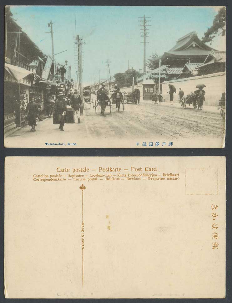 Japan Old Hand Tinted Postcard Tamon-Dori Kobe Street Scene Rickshaw Coolie Shop