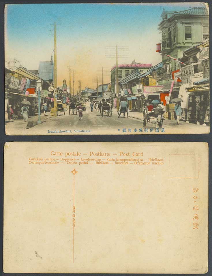 Japan Old Hand Tinted Postcard Isezakicho-dori Yokohama, Theatre Street 橫濱伊勢佐木町通