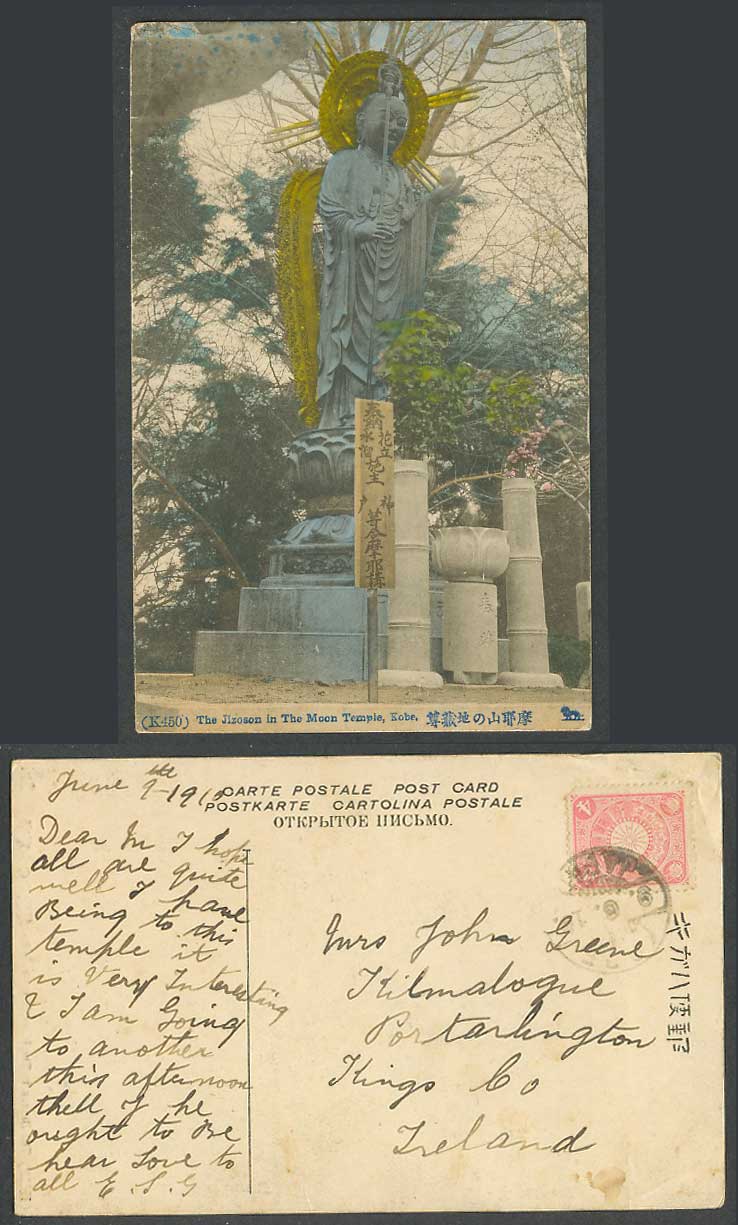 Japan 1910 Old Hand Tinted Postcard Jizoson Moon Temple Kobe, Ksitigarbha 摩耶山地藏尊
