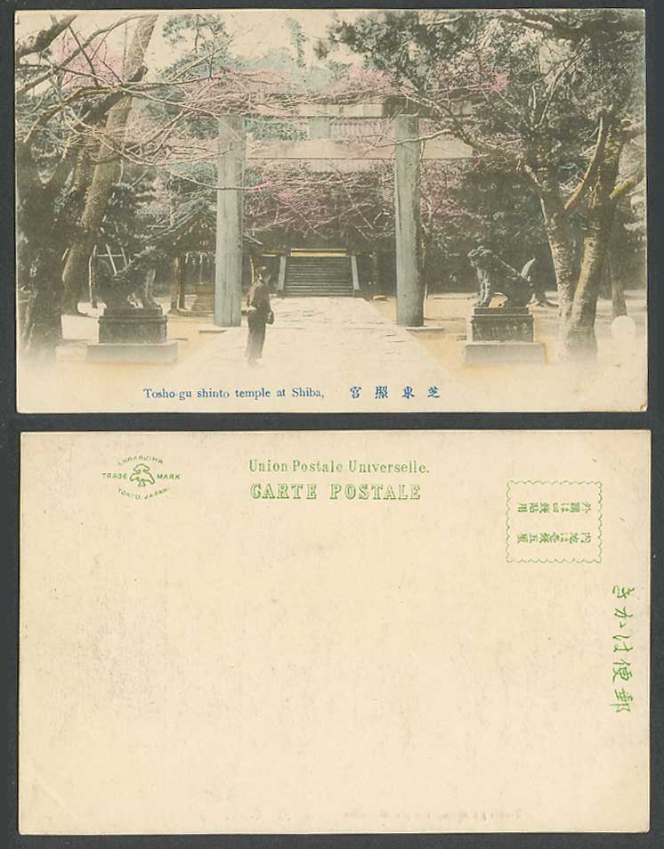 Japan Old Hand Tinted Postcard Toshogu Shinto Temple Shiba Torii Gate Shrine芝東照宮