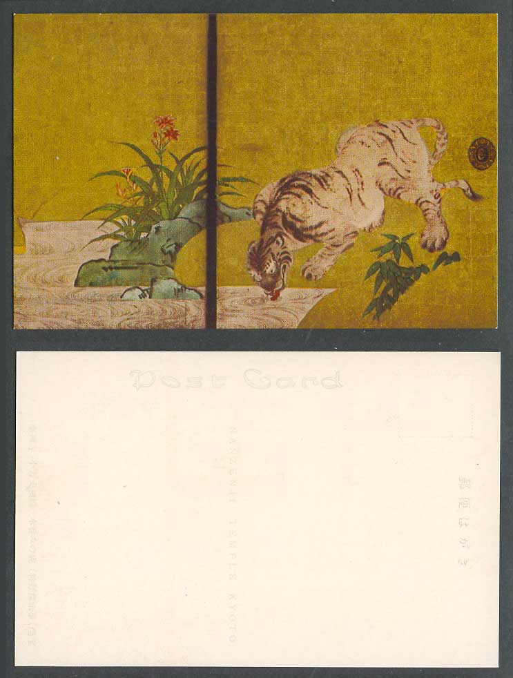 Japan Old Postcard Nanzenji Temple Kyoto Tiger Drinking Water 京都南禪寺大方丈襖絵狩野探幽 水吞虎