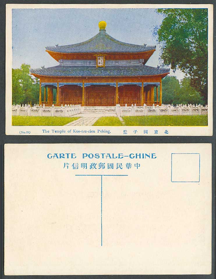 China Old Postcard Guozijian, Imperial College Academy University, Peking 北京 國子監