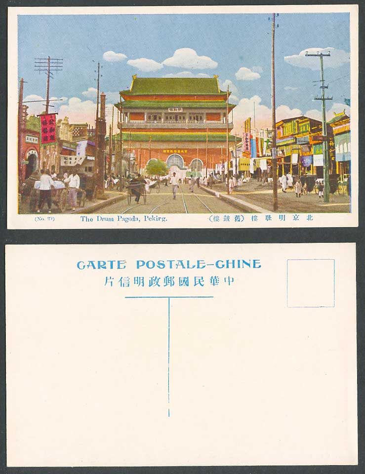 China Old Colour Postcard The Drum Pagoda Peking Street Scene Tramlines 北京明耻樓舊皷樓