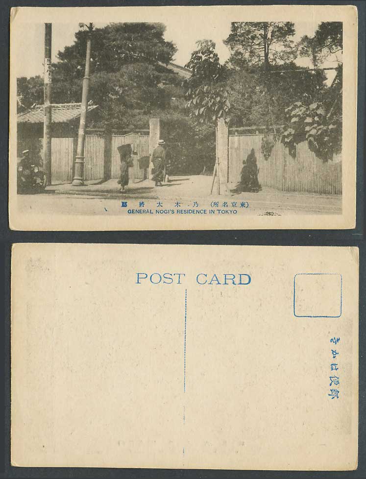 Japan Old Postcard General Nogi's Residence in Tokyo, Nogi Maresuke 東京名所 乃木大將邸
