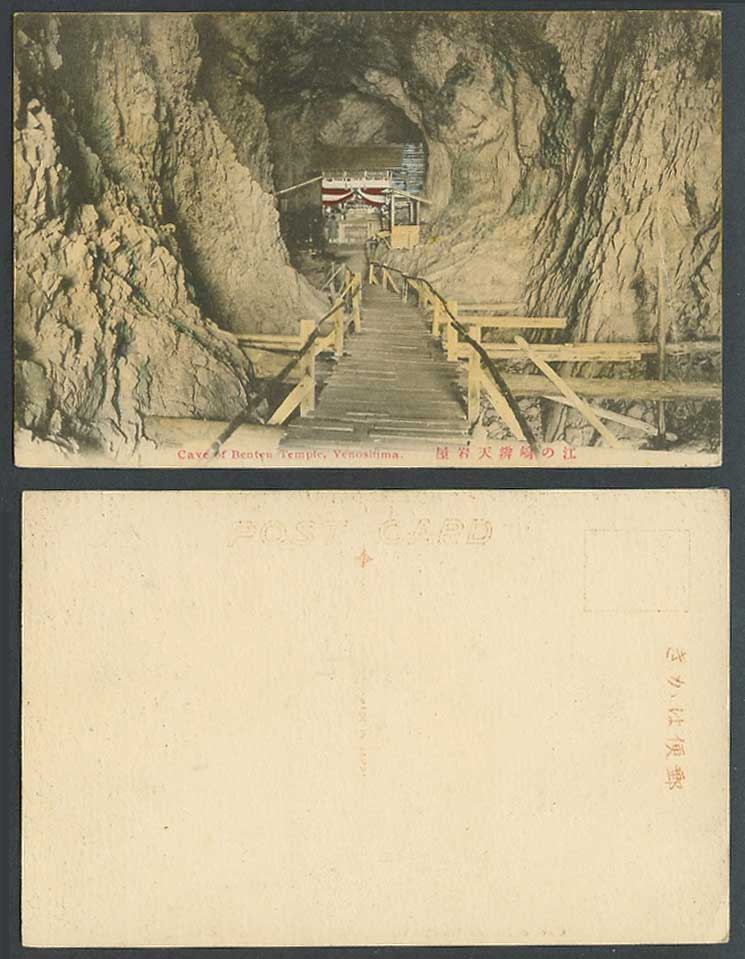 Japan Old Postcard Cave of Benten Temple Shrine, Yenoshima Enoshima, Bridge 辨天岩屋