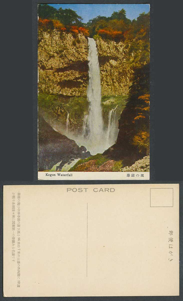 Japan Old Colour Postcard Kegon Waterfall Water Fall Falls Nikko 日光 華嚴瀧滝 中禪寺湖 落下