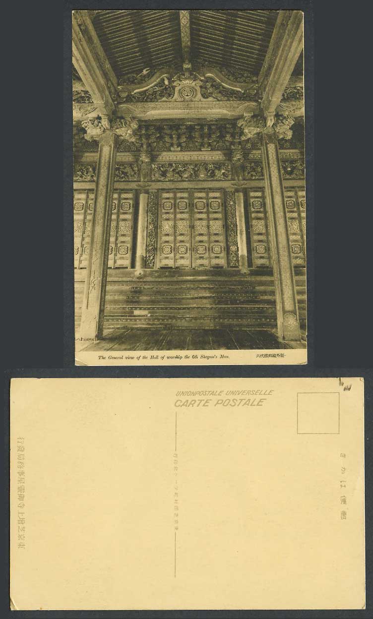 Japan Old Postcard General View of The Hall of Worship, 6th Shogun's Mau 六代樣拜殿外觀