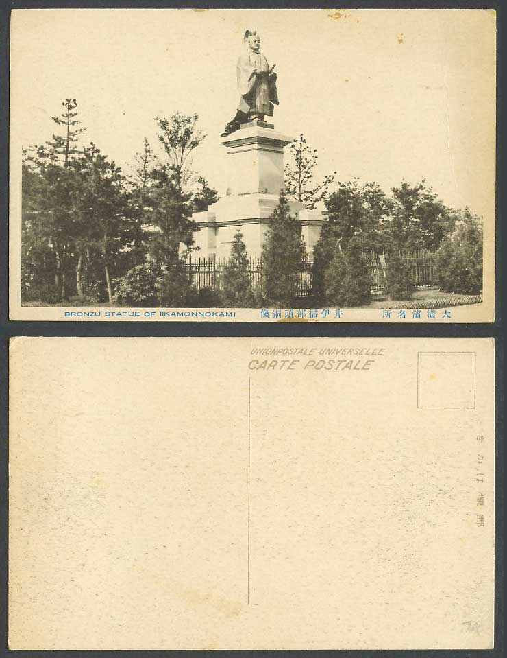 Japan Old Postcard Bronze Statue Ilkamonnokami Il-Kamonnokami Yokohama 橫濱井伊掃部頭銅像
