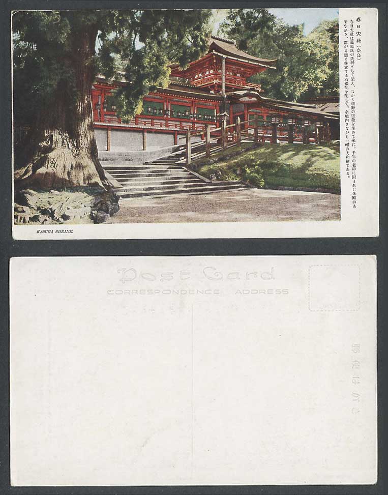 Japan Old Colour Postcard Kasuga Shrine Temple, NARA ,Steps Stairs Trees 奈良 春日神社