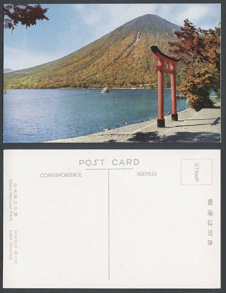 Japan Old Colour Postcard Lake Chuzenji Nikko National Park Torii Gate 中禪寺湖 國立公園