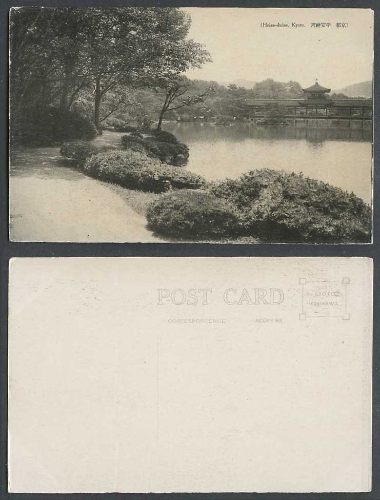 Japan Japanese Old Postcard Heian Shrine Kyoto Road Lake Pavilion Pagoda 平安神宮 京都