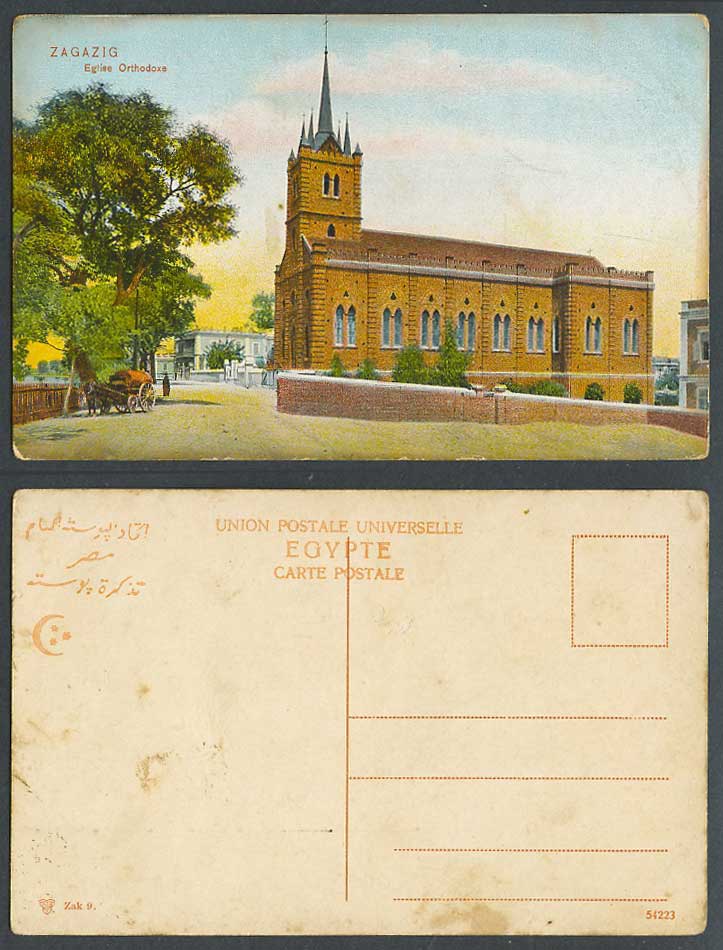 Egypt Old Colour Postcard Zagazig Orthodox Church Eglise Orthodoxe, Street Scene
