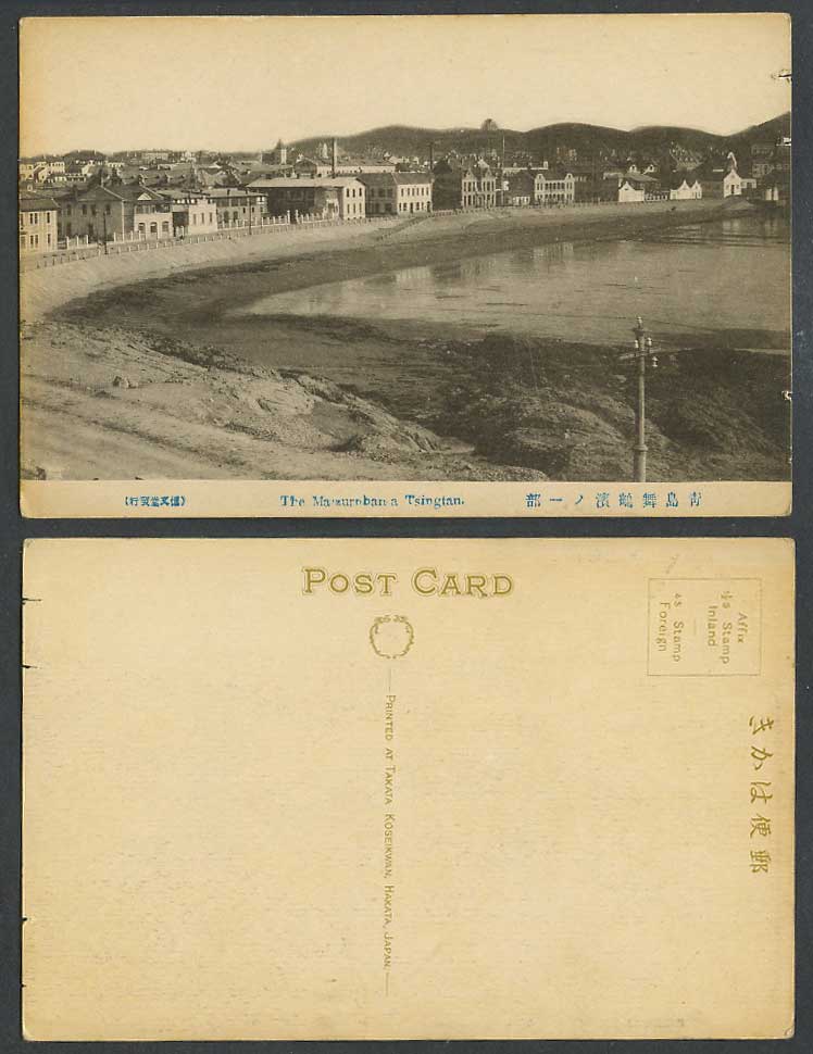 China Old Postcard Tsingtau Tsingtao Bund, Maizuru Beach Seaside Panorama 青島 舞鶴濱