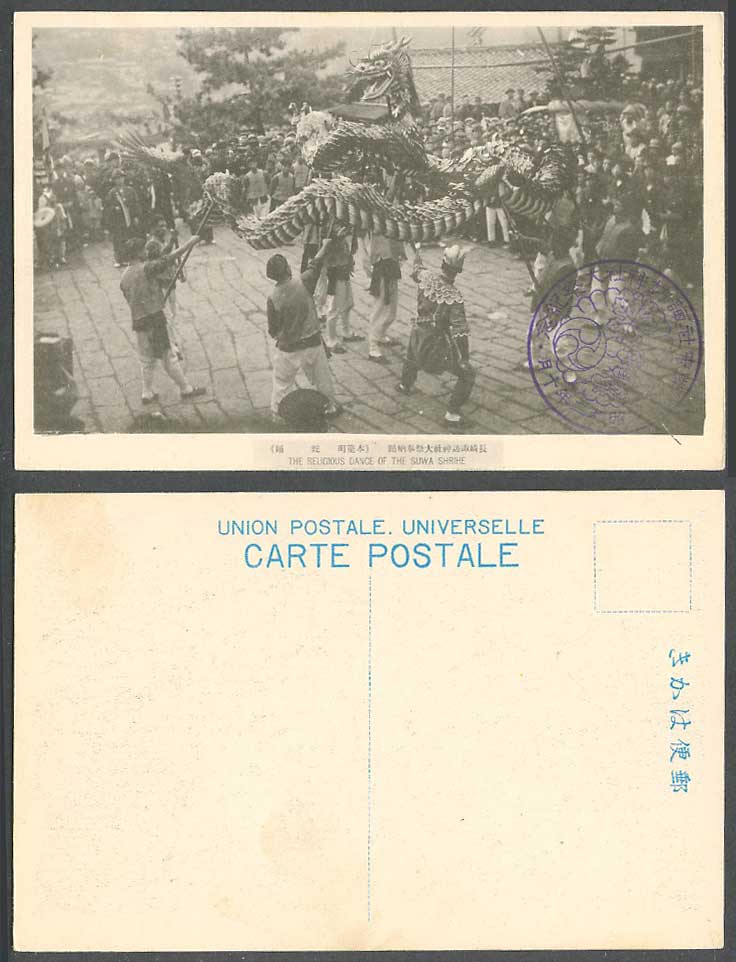 Japan 1927 Old Postcard Suwa Shrine Religious Dance, Snake Dragon Dancers 本籠町 蛇踊