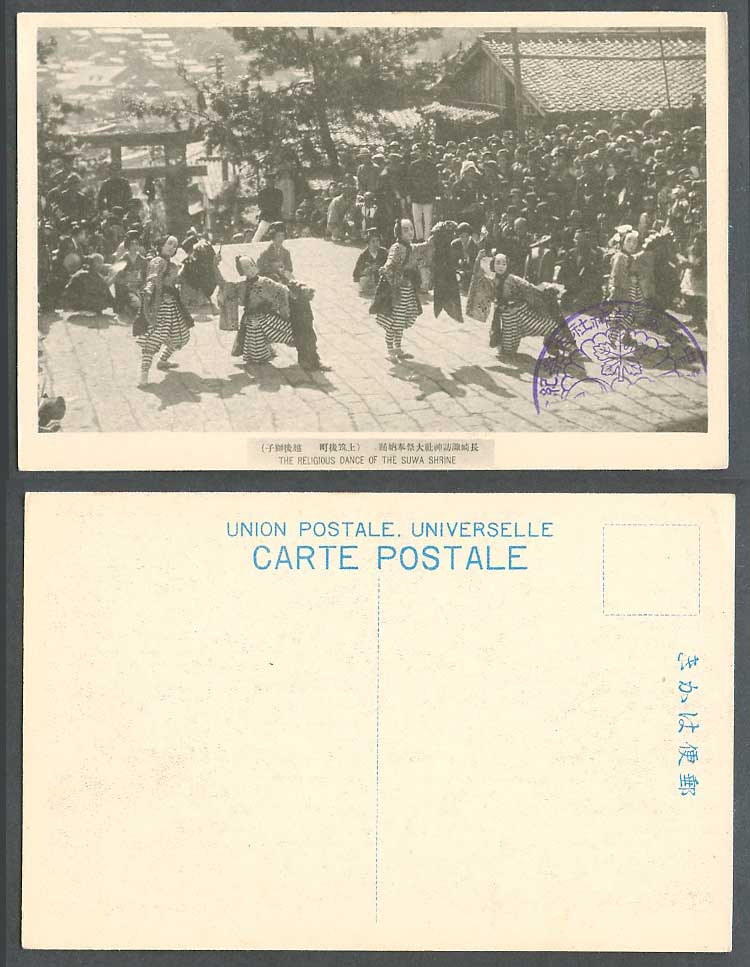 Japan 1927 Old Postcard Suwa Shrine Religious Dance Echigo Lion Dancers 上筑後町越後獅子