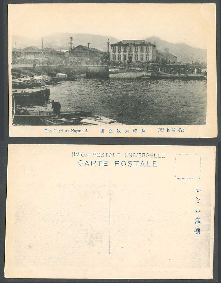 Japan Old Postcard The Cheri at Nagasaki Bridge Harbour Boats Pier Jetty 長崎 大波止場