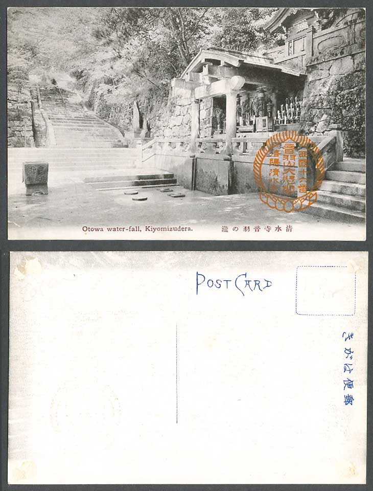 Japan Kyoto Old Postcard Otowa Waterfall Kiyomizudera Temple Water Fall 水寺 音羽之瀧