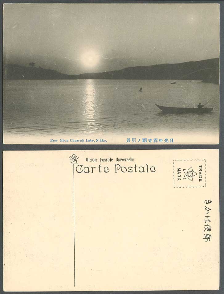 Japan Old Postcard New Moon Chuzenji Lake Nikko by Night, Fishing Boat 日光中禪寺湖 明月