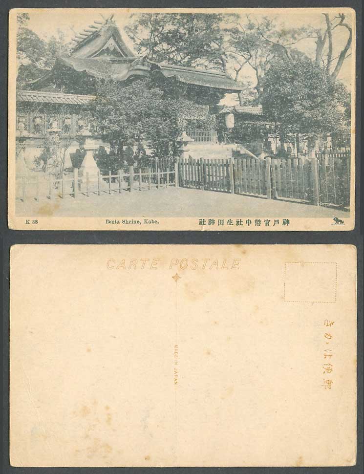 Japan Old Postcard Ikuta Temple Shrine Kobe Stone Lanterns 神戶 官幣中社 生田神社 K88