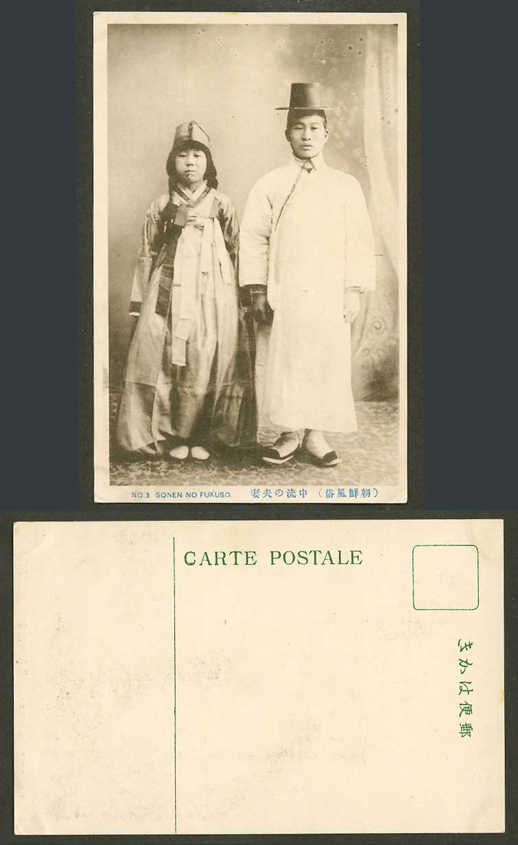 Korea Old Postcard Korean Couple of Middle Class Native Man Woman Chosen 朝鮮 中流夫婦