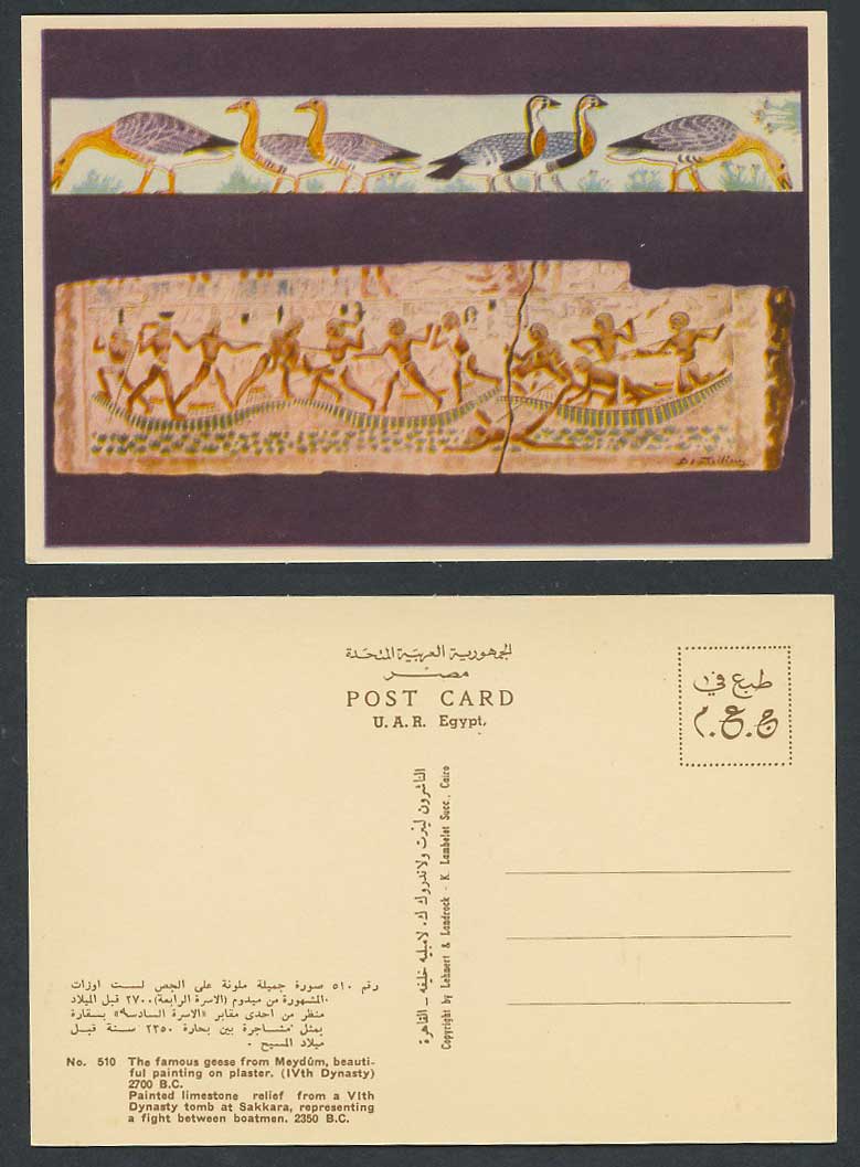 Egypt D. Vassiliou Old Postcard Meydum Geese, Relief Tomb Sakkara, Boatmen Fight