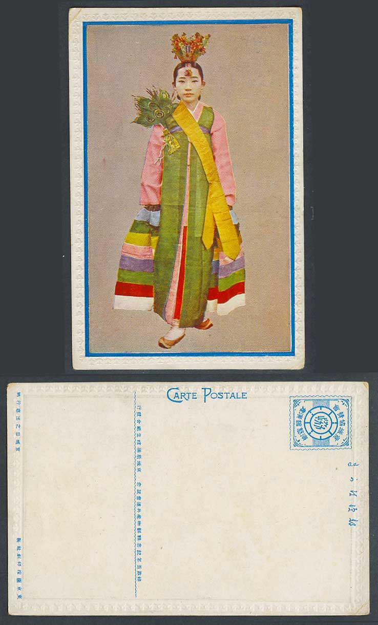 Korea Old Colour Postcard Korean Geisha Girl Dancer Peacock Feather 京城協賛會演藝館演舞妓生