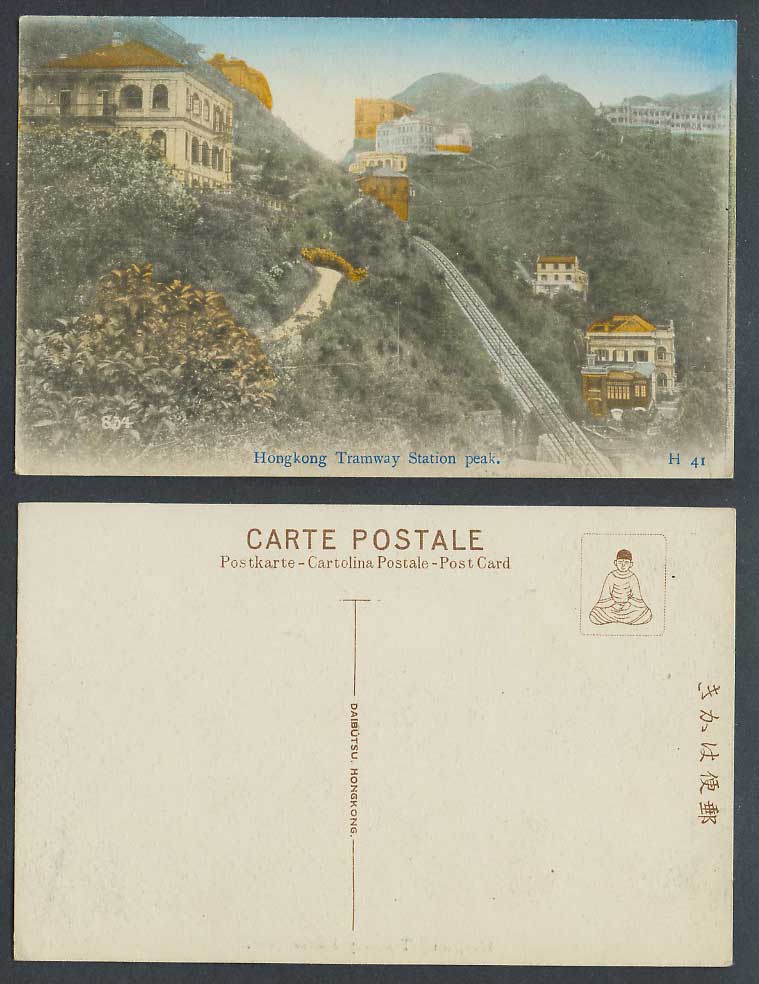 Hong Kong China Old Hand Tinted Postcard Hongkong Tramway Station Peak Bldg H 41